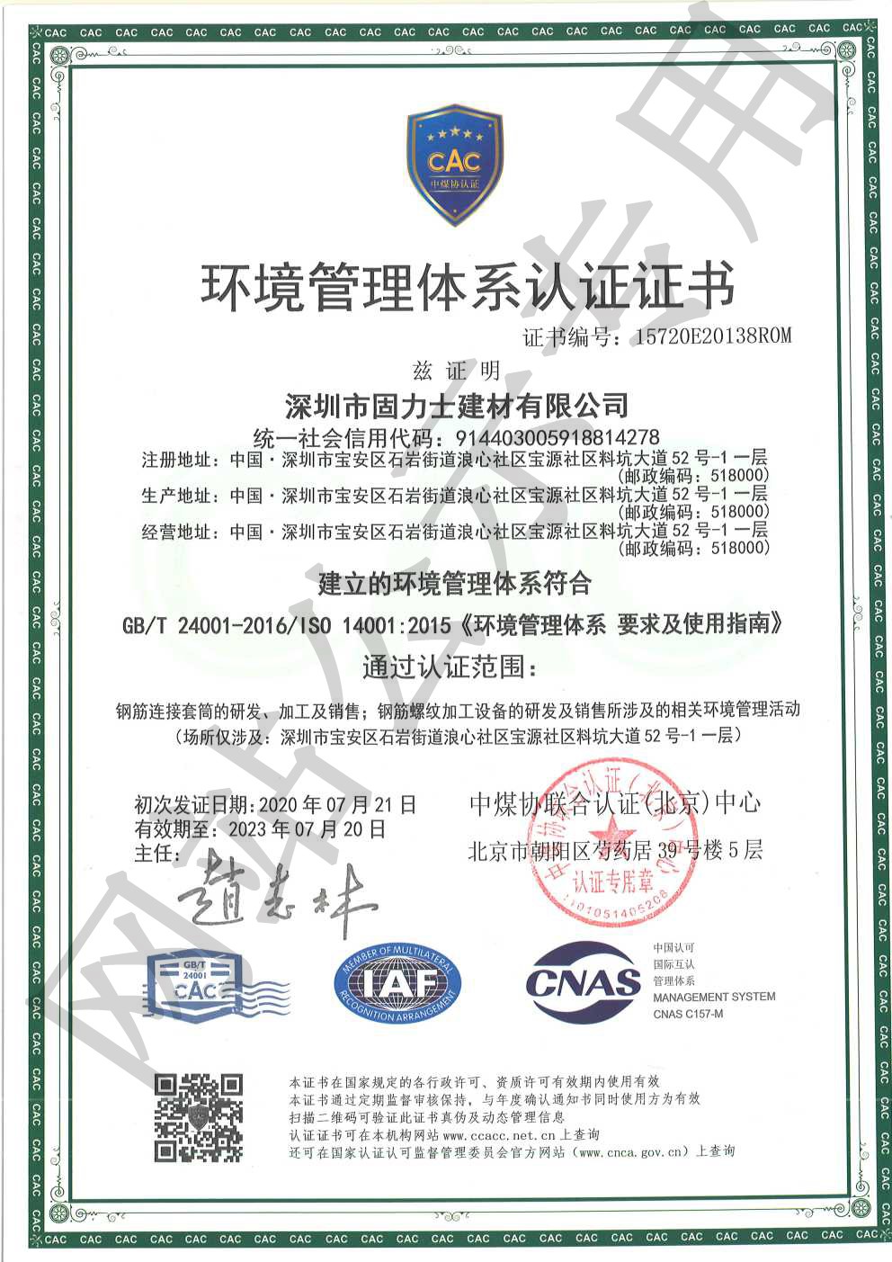 合肥ISO14001证书