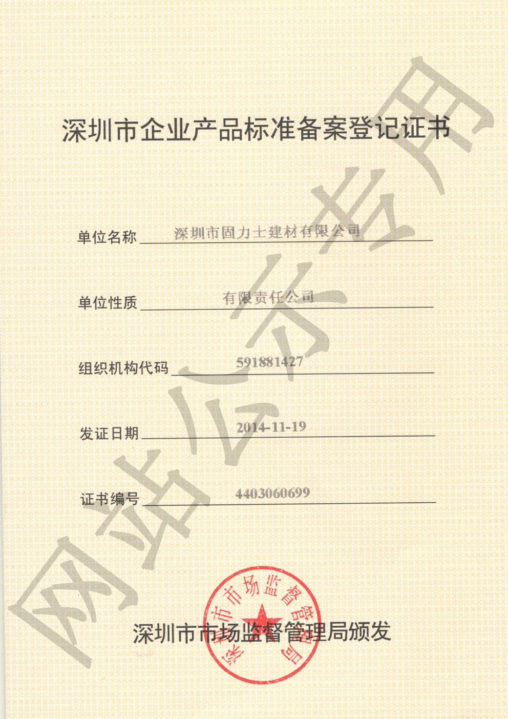 合肥企业产品标准登记证书